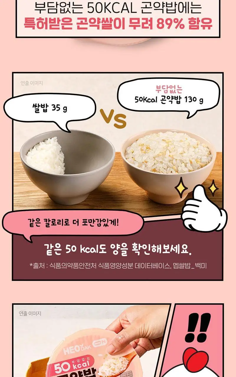 [허닭] 실온 즉석 현미/파로/50kcal 곤약밥 150g 20팩 (1BOX) 상세페이지 34